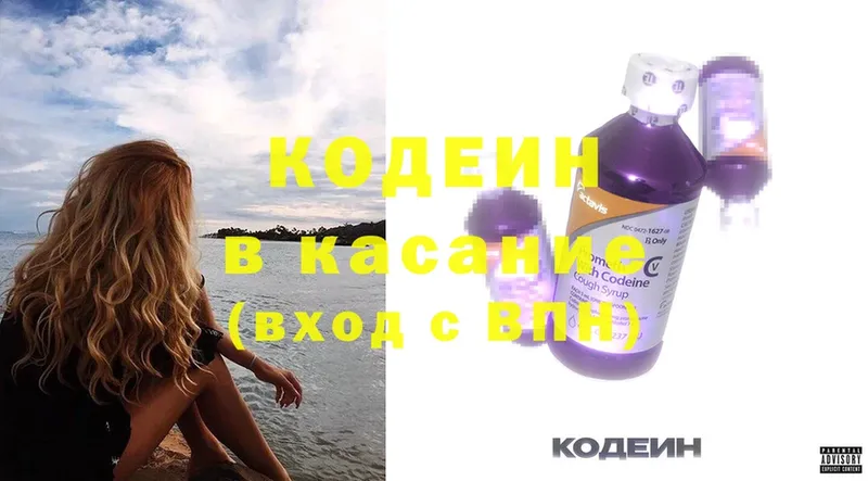 Codein Purple Drank  Вязники 